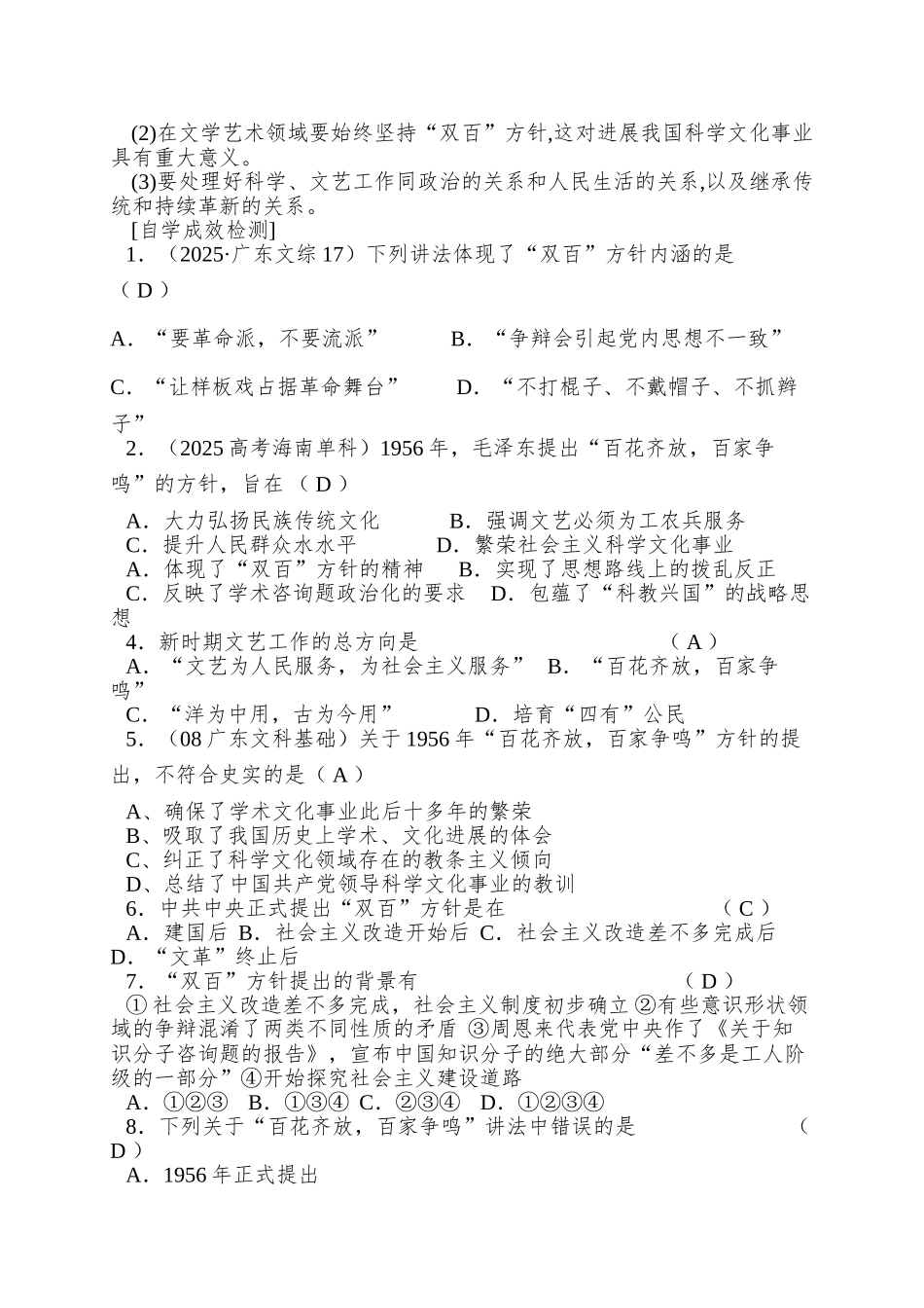 2025人民版必修3《文化事业的曲折发展》word学案_第3页