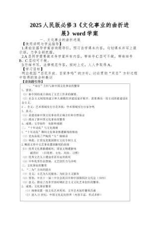 2025人民版必修3《文化事业的曲折发展》word学案