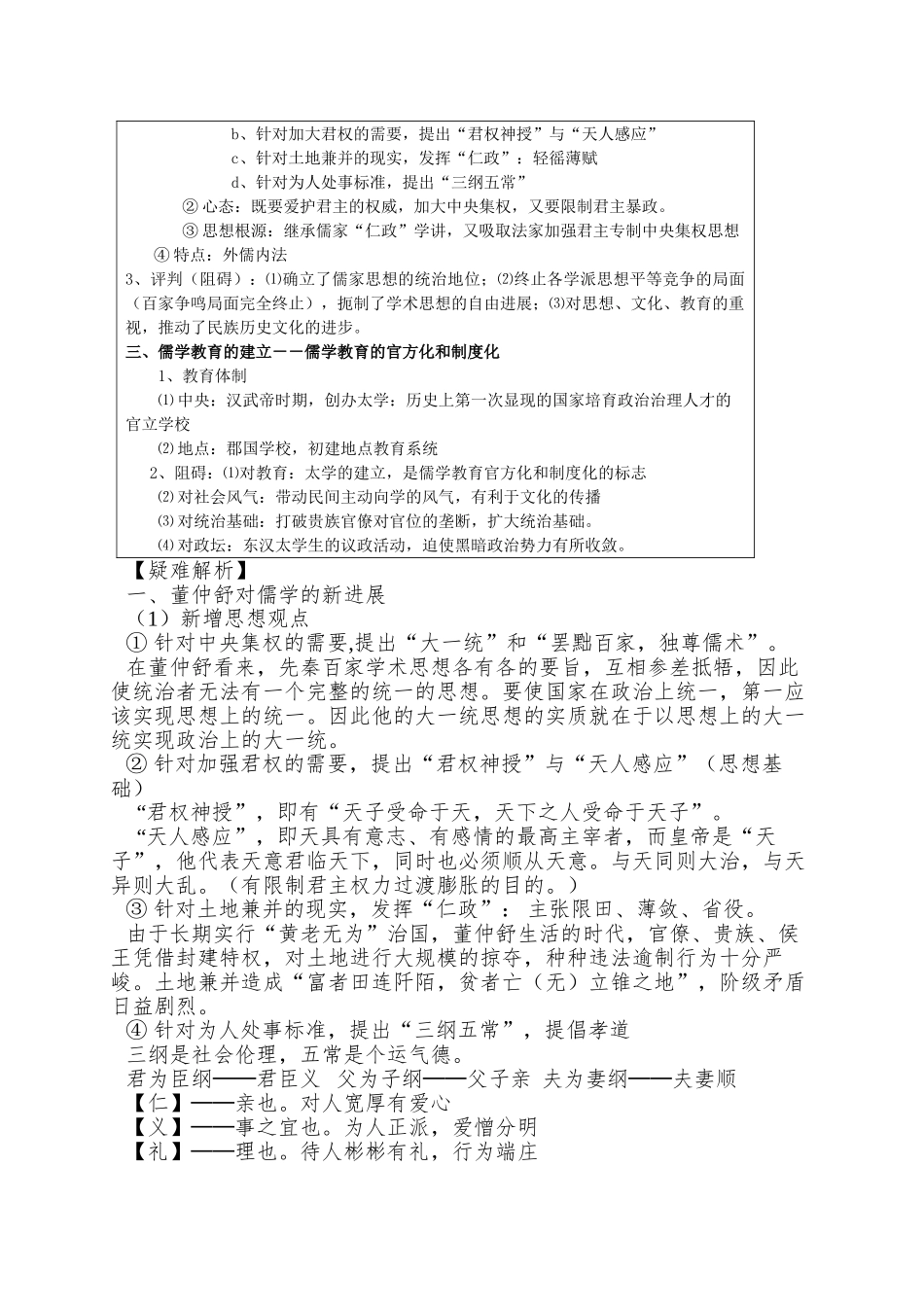 2025人民版必修3《汉代儒学》word学案1_第2页