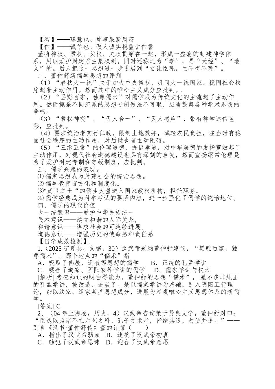 2025人民版必修3《汉代儒学》word学案1_第3页