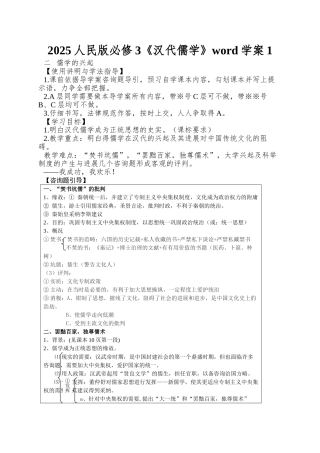 2025人民版必修3《汉代儒学》word学案1