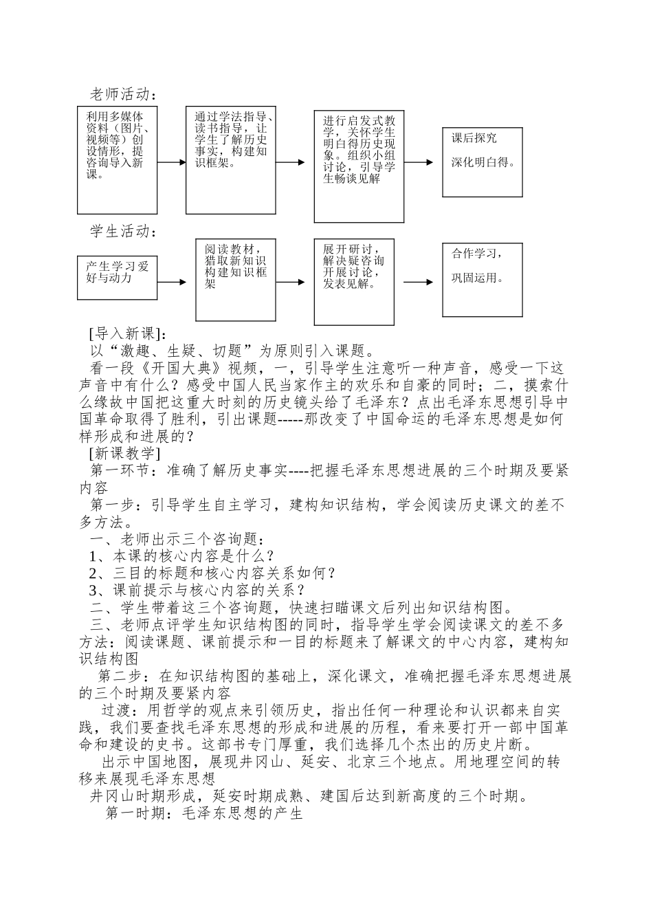 2025人民版必修3《毛泽东思想的形成与发展》word学案_第2页