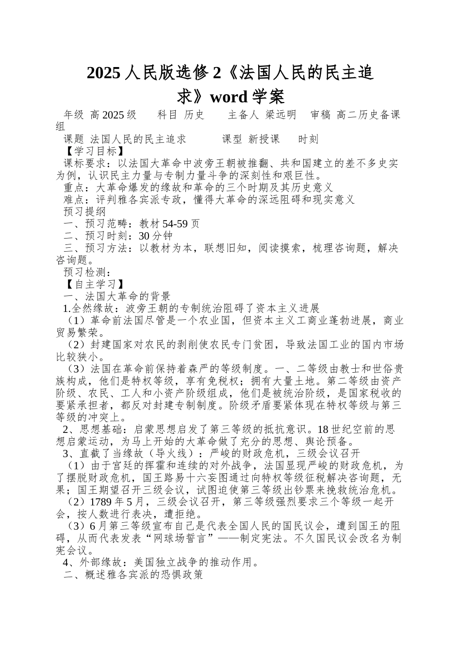 2025人民版选修2《法国人民的民主追求》word学案_第1页