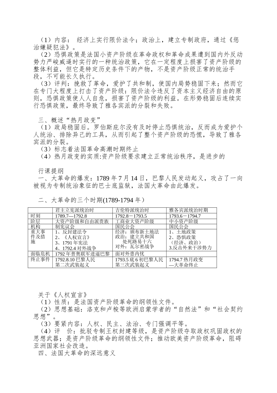 2025人民版选修2《法国人民的民主追求》word学案_第2页