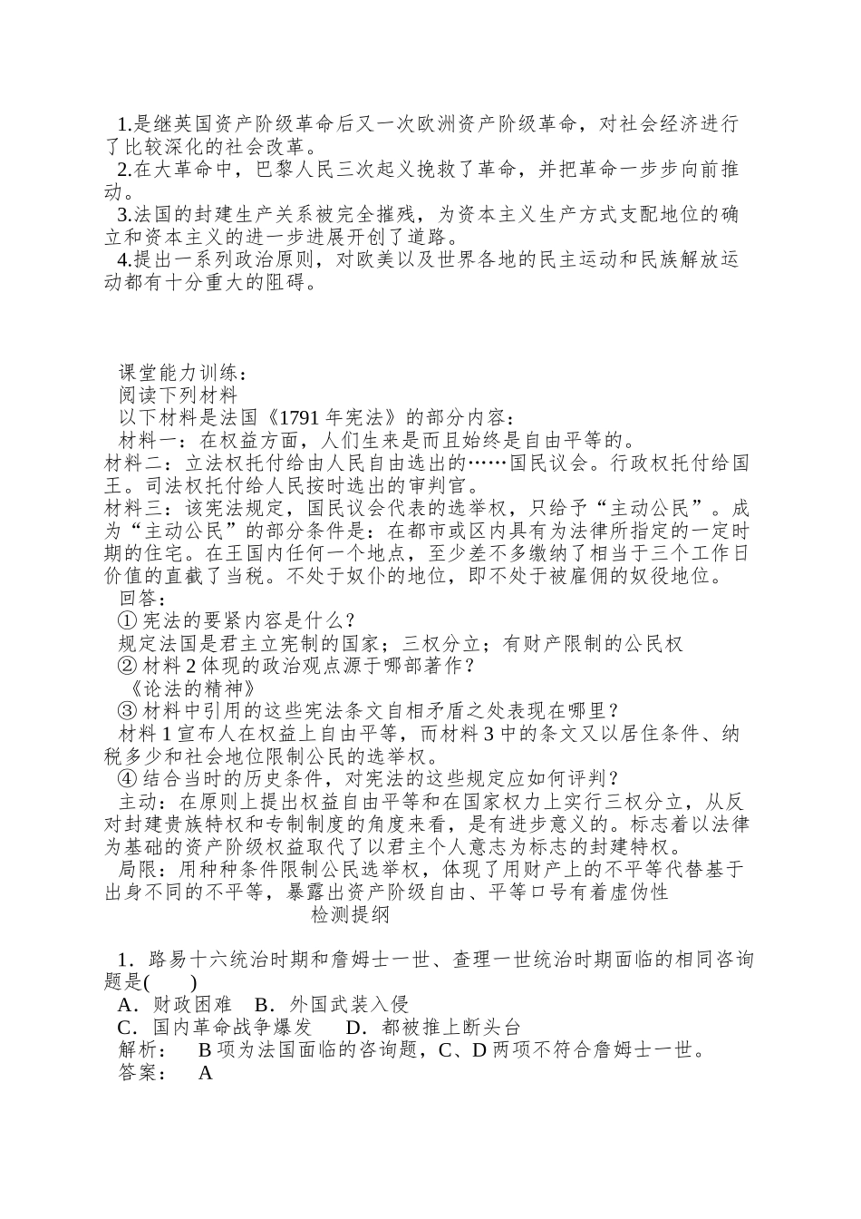 2025人民版选修2《法国人民的民主追求》word学案_第3页