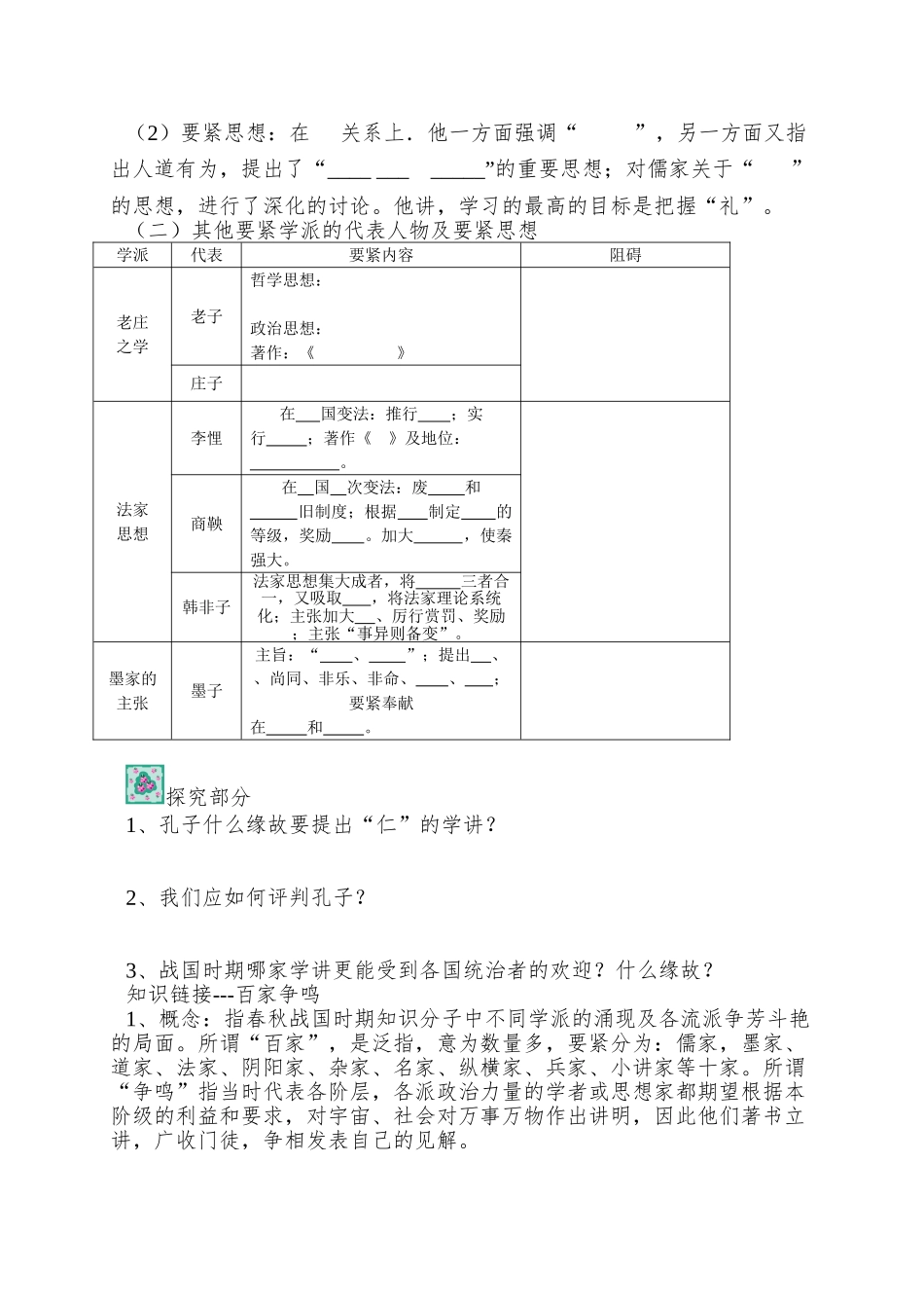 2025人民版必修3《百家争鸣》word学案_第2页