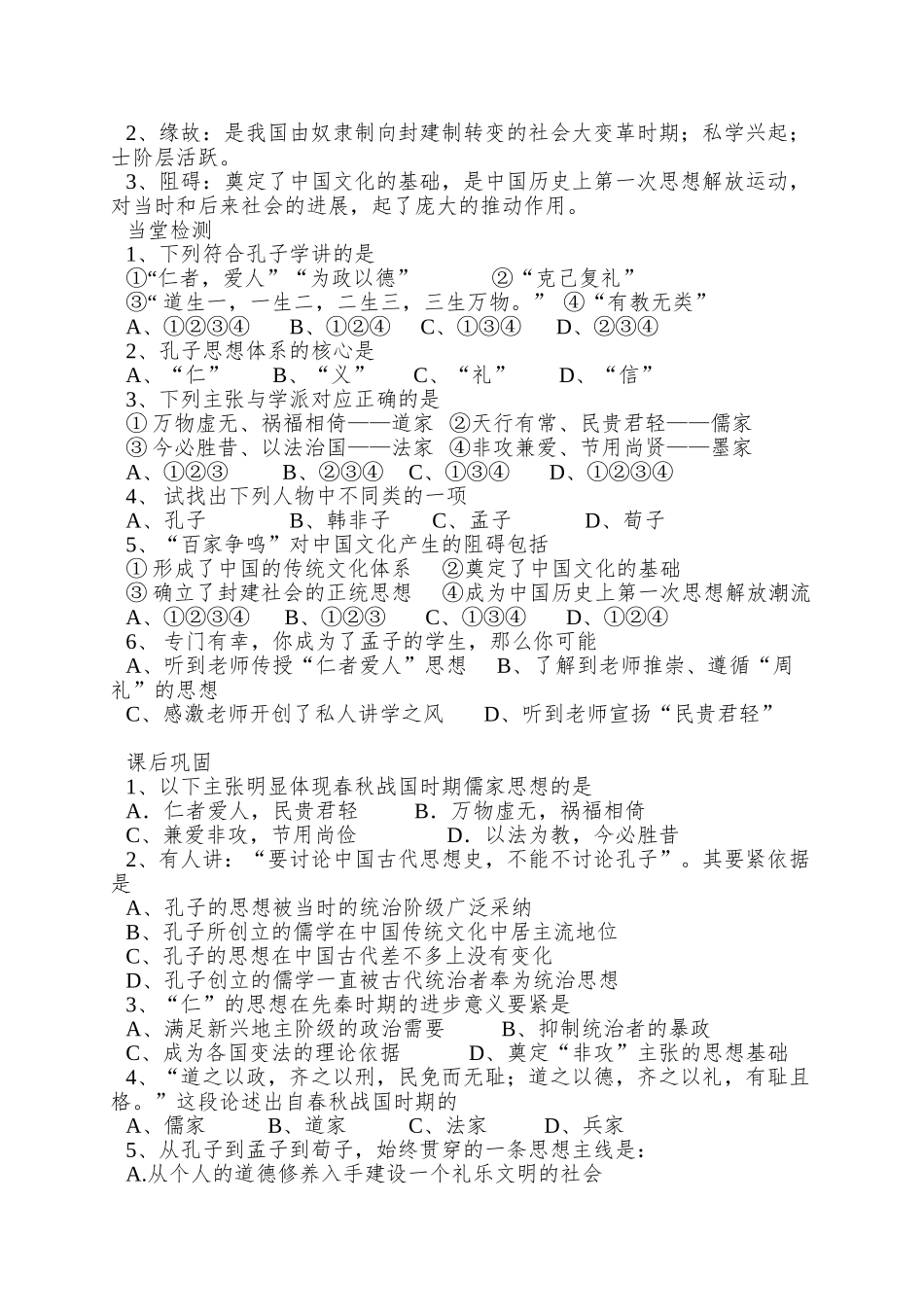2025人民版必修3《百家争鸣》word学案_第3页