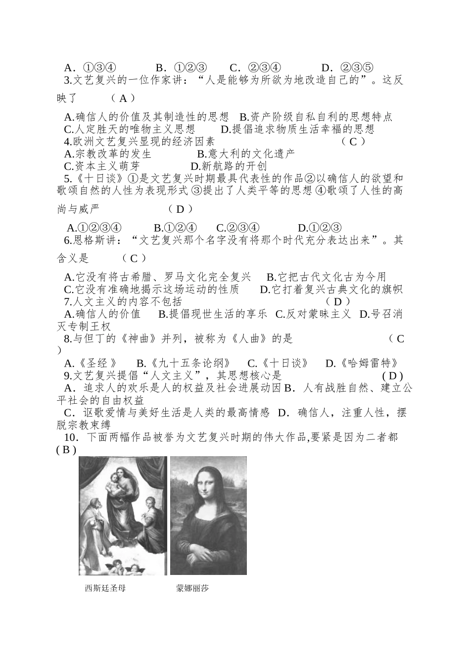 2025人民版必修3《神权下的自我》word学案1_第3页