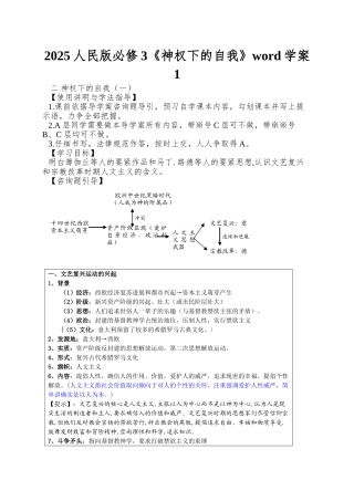 2025人民版必修3《神权下的自我》word学案1