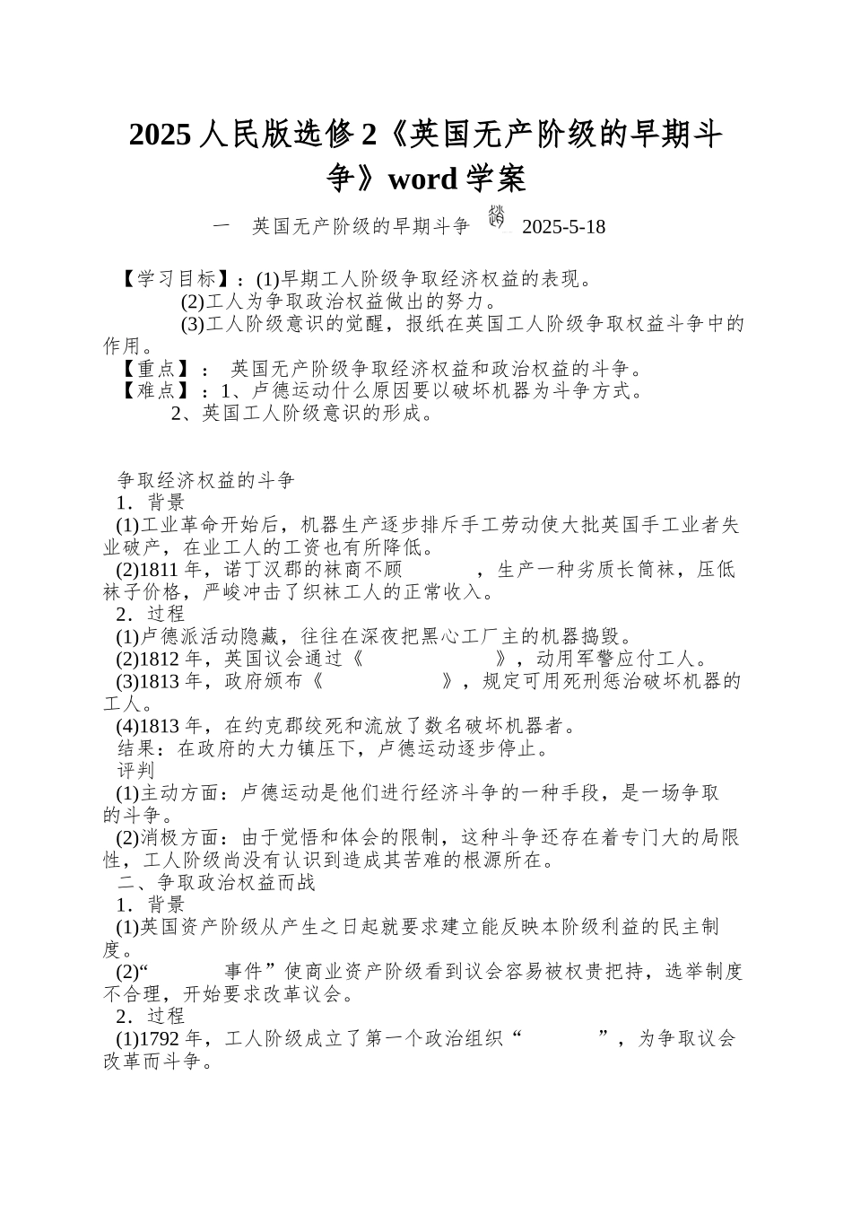 2025人民版选修2《英国无产阶级的早期斗争》word学案_第1页