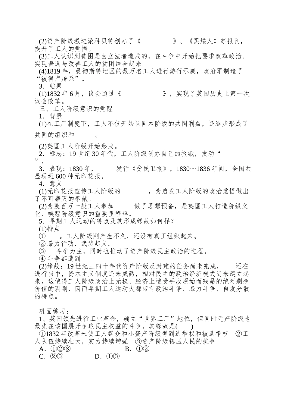 2025人民版选修2《英国无产阶级的早期斗争》word学案_第2页