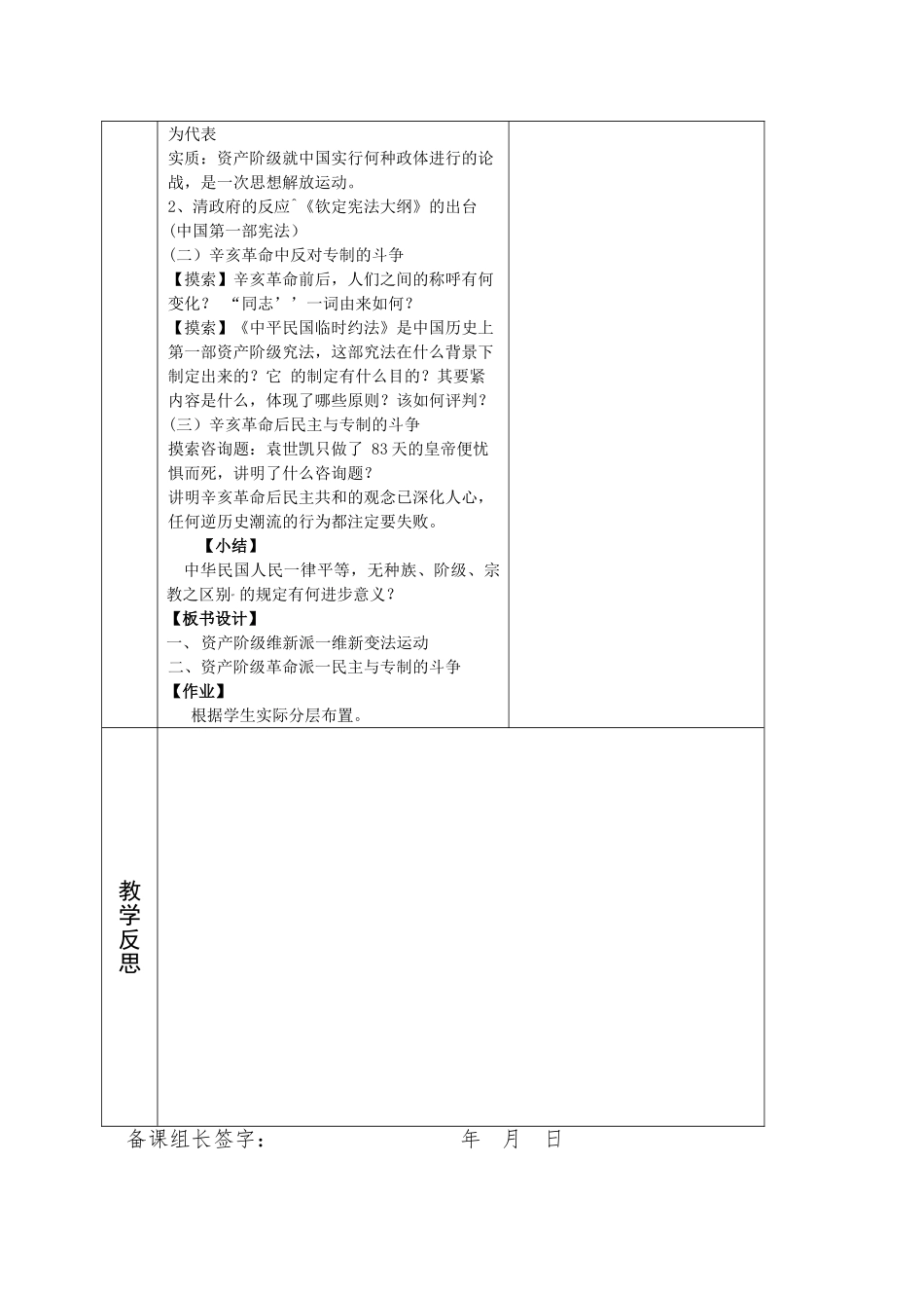 2025人民版选修2《近代中国创建民主制度的斗争》word学案_第2页