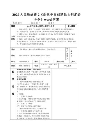 2025人民版选修2《近代中国创建民主制度的斗争》word学案