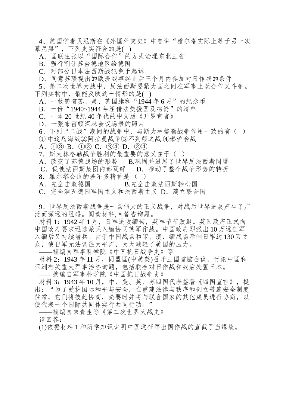 2025人民版选修3《世界反法西斯战争的转折》word学案_第2页