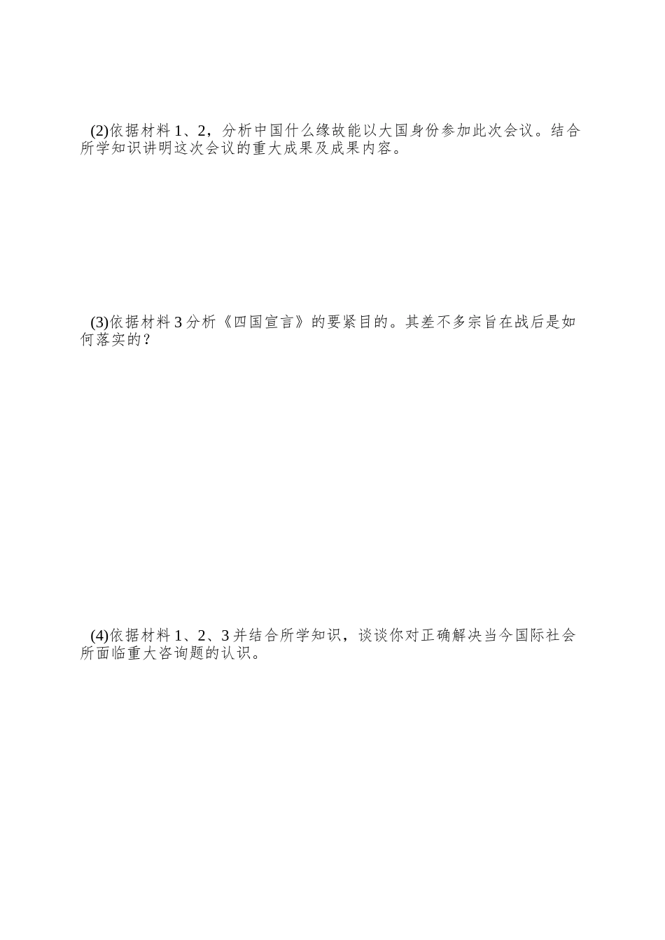 2025人民版选修3《世界反法西斯战争的转折》word学案_第3页