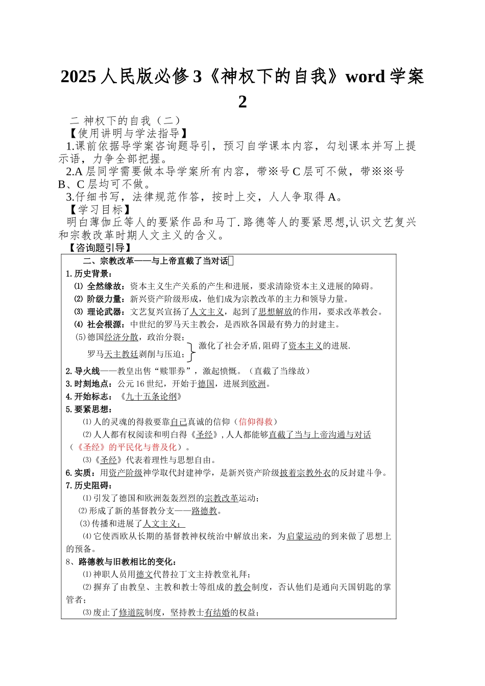 2025人民版必修3《神权下的自我》word学案2_第1页