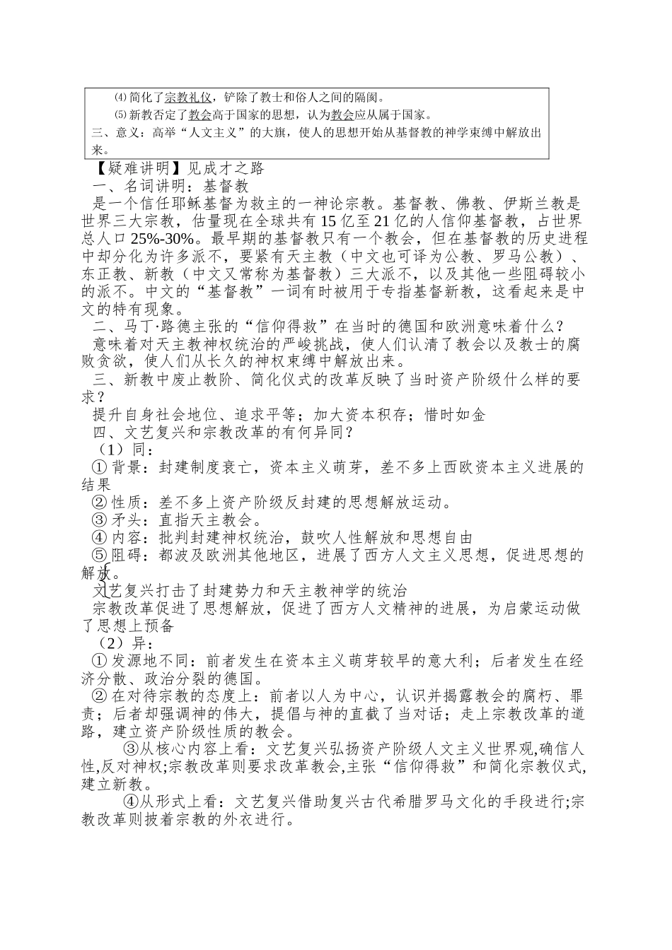 2025人民版必修3《神权下的自我》word学案2_第2页