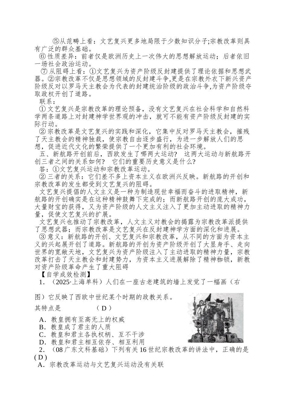 2025人民版必修3《神权下的自我》word学案2_第3页