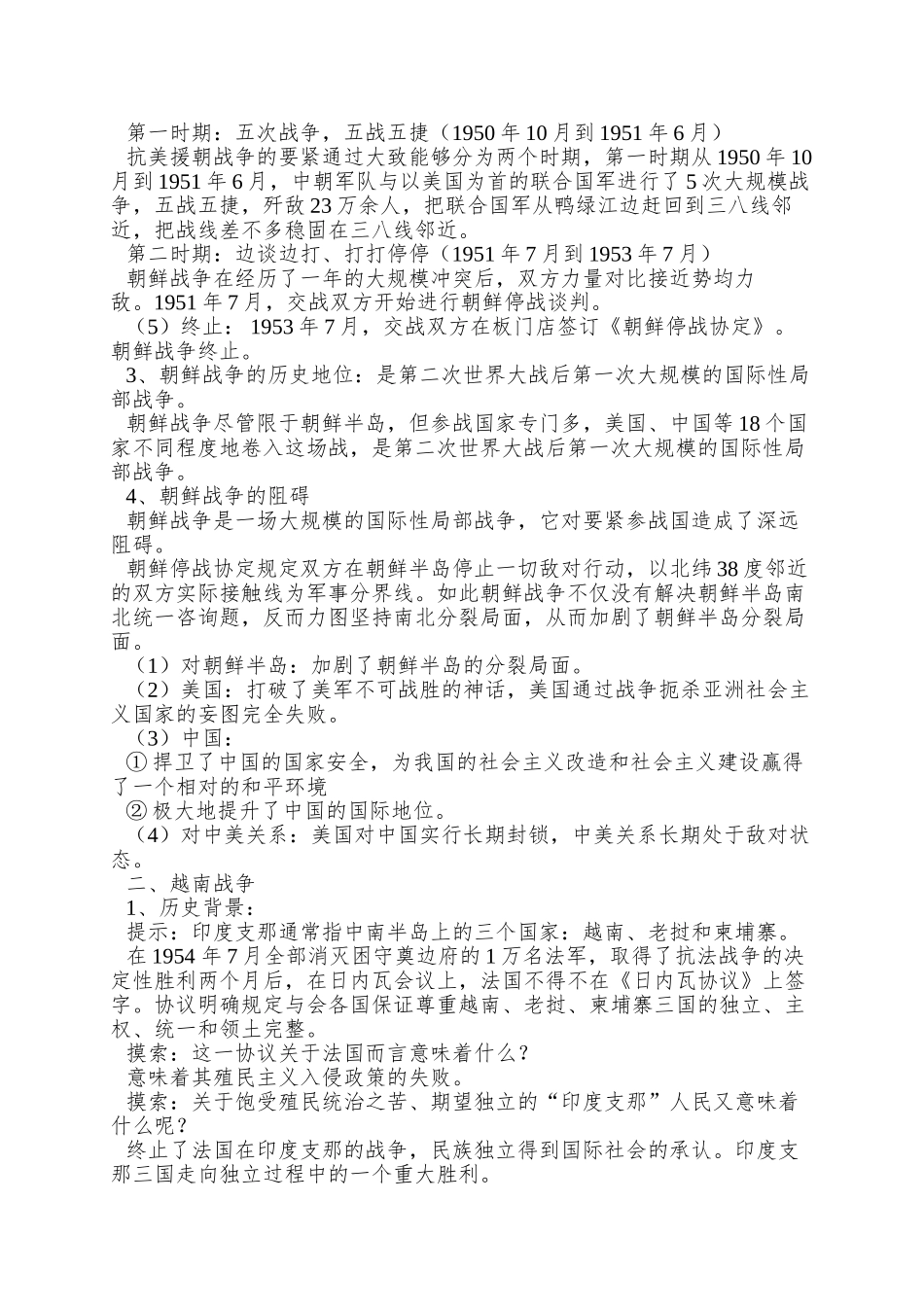 2025人民版选修3《冷战阴影下的局部“热战”》word学案_第2页