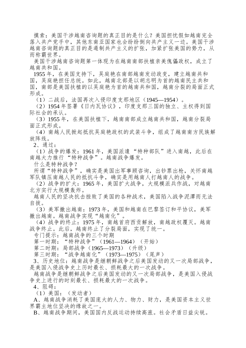 2025人民版选修3《冷战阴影下的局部“热战”》word学案_第3页