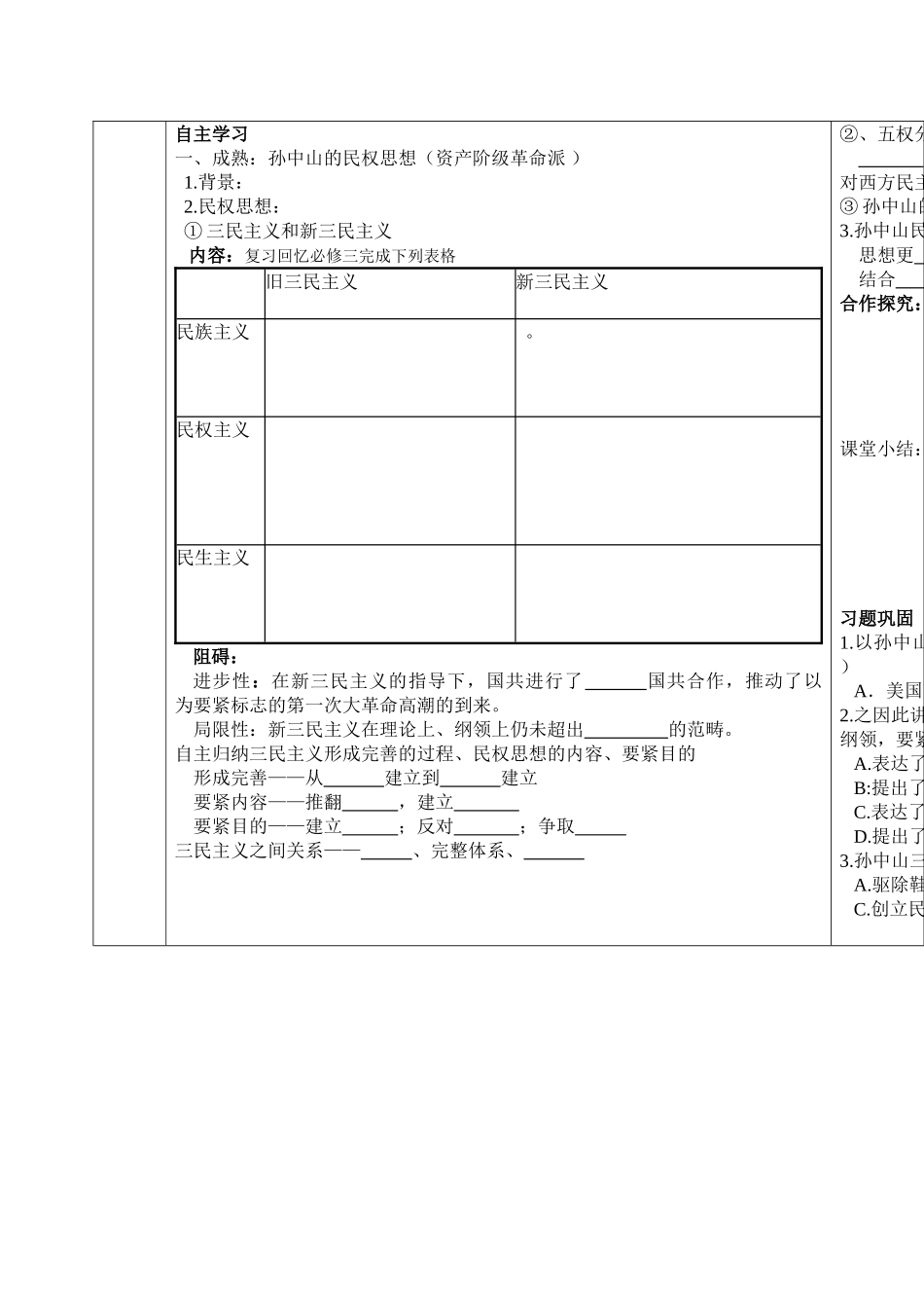 2025人民版选修2《近代中国对民主的理论探索》word学案_第2页