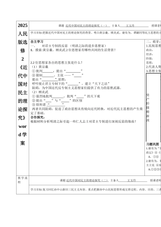 2025人民版选修2《近代中国对民主的理论探索》word学案