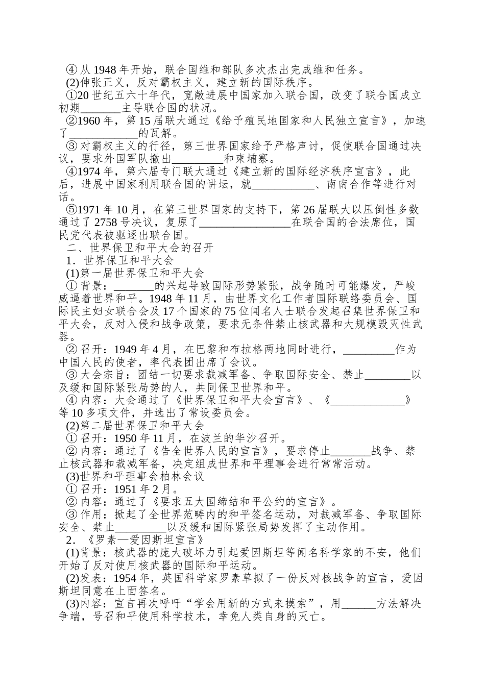 2025人民版选修3《人类对和平的追求》word学案_第2页