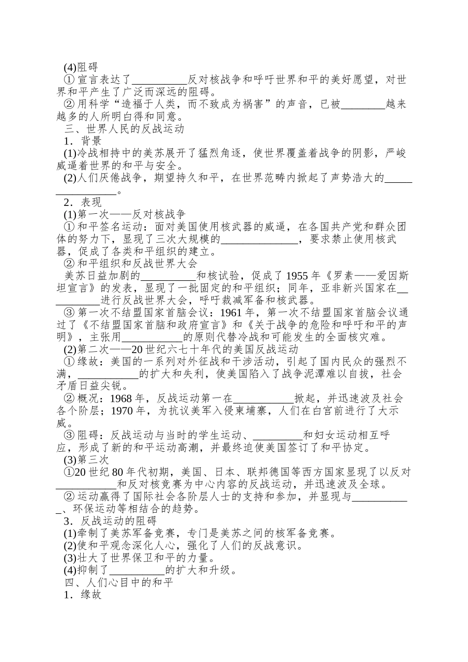 2025人民版选修3《人类对和平的追求》word学案_第3页