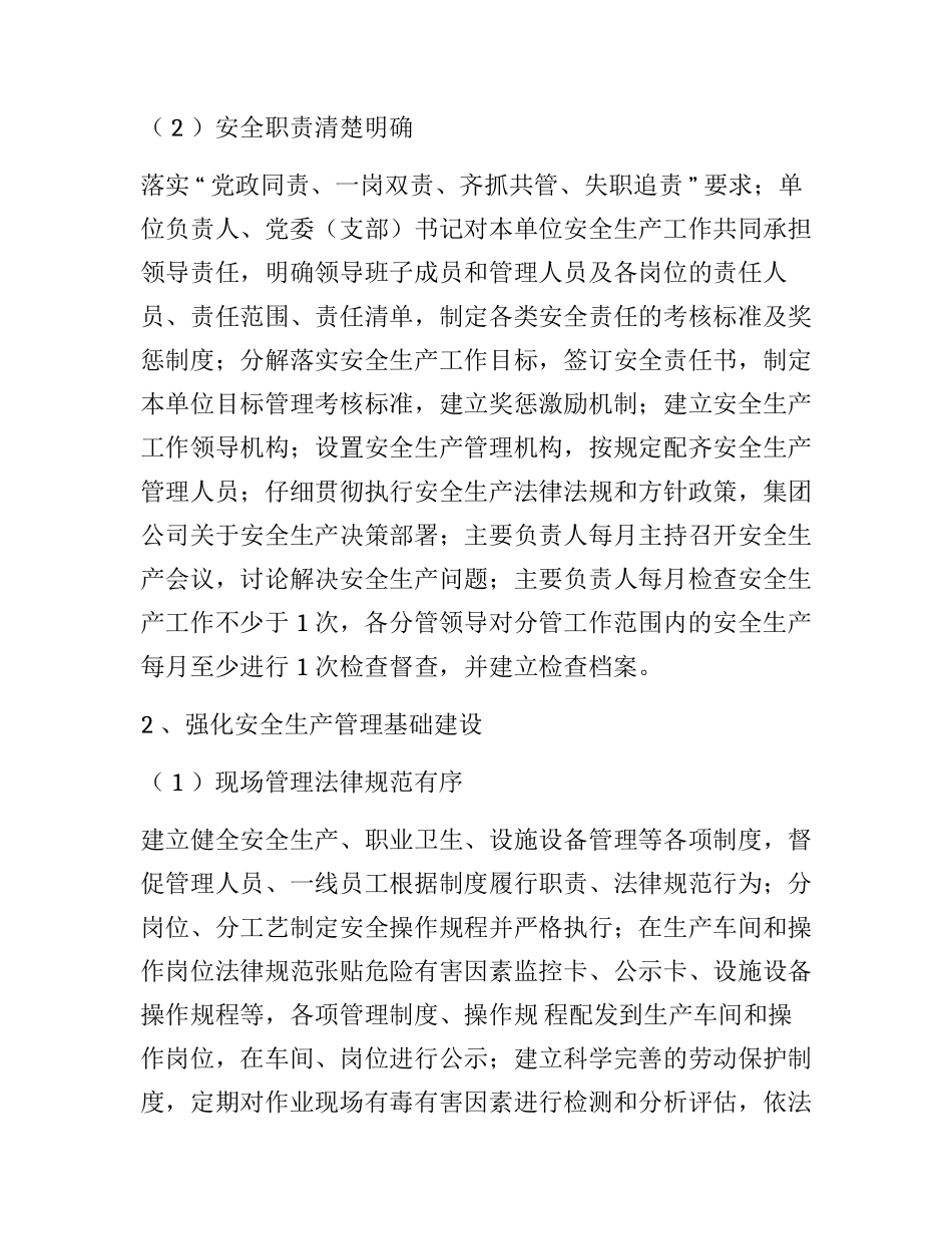 2025企业安全生产评优评先工作方案_第3页