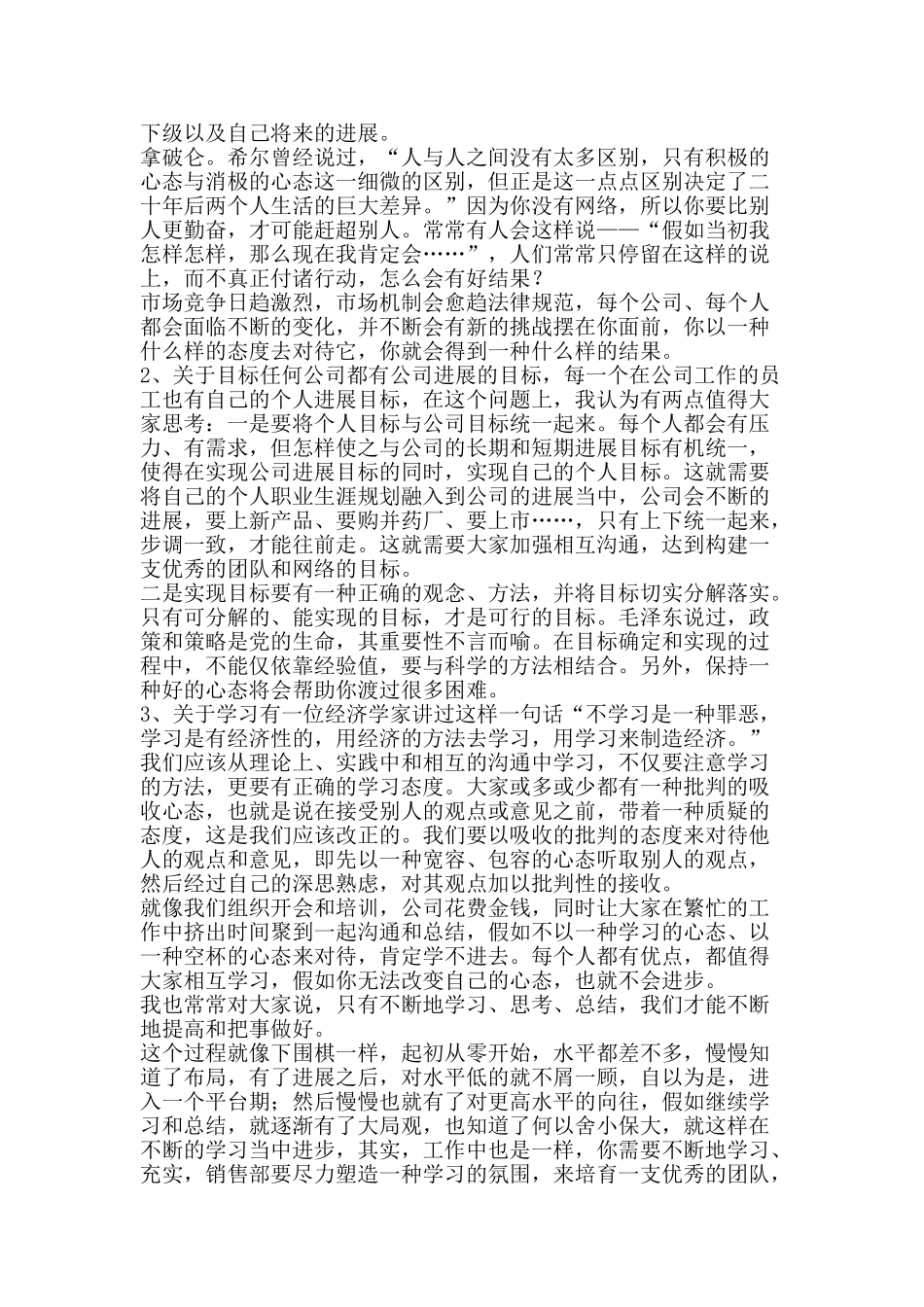 2025优秀的营销总监销售工作年终总结范文-精品范文资料_第2页