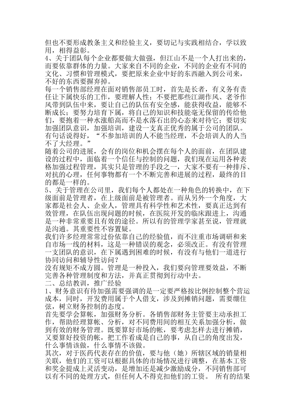 2025优秀的营销总监销售工作年终总结范文-精品范文资料_第3页