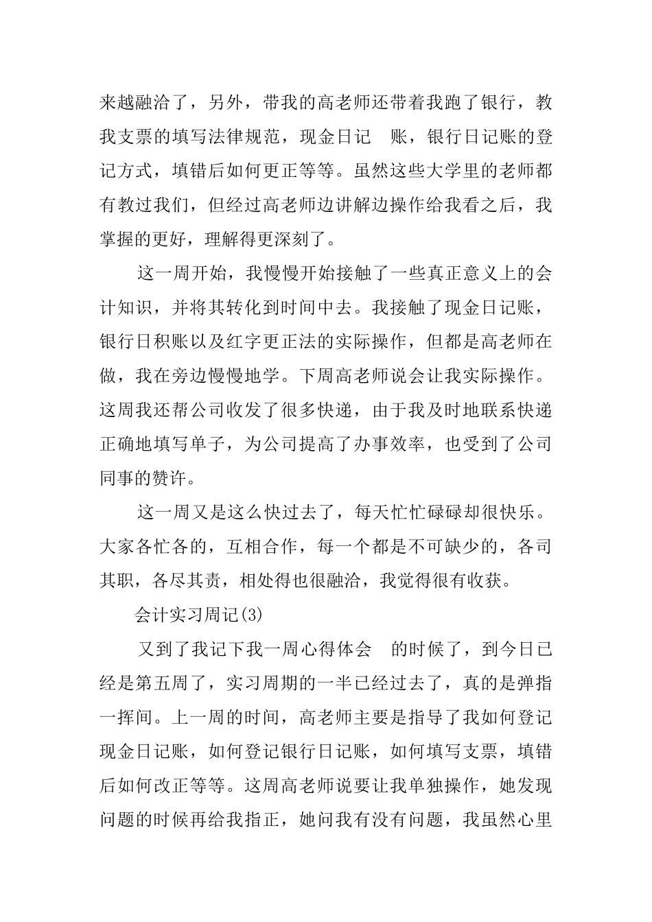 2025会计实习周记心得体会_第2页