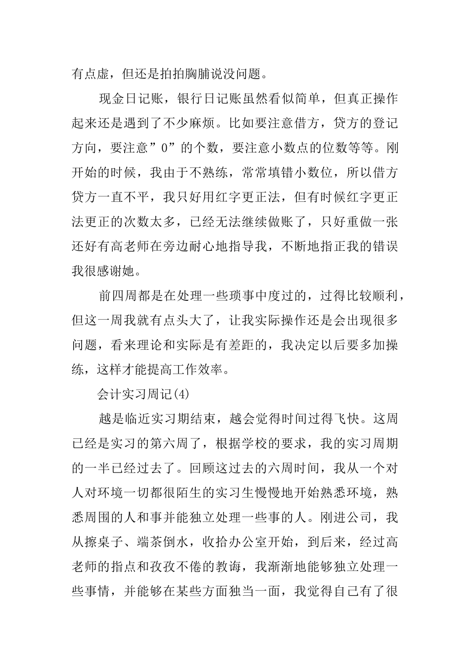 2025会计实习周记心得体会_第3页