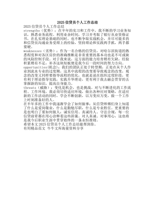 2025信贷员个人工作总结-精品范文资料