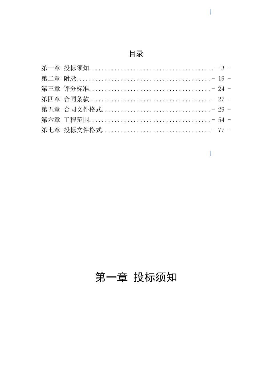 2025住宅小区供热管网改造工程量清单计价实例_第2页