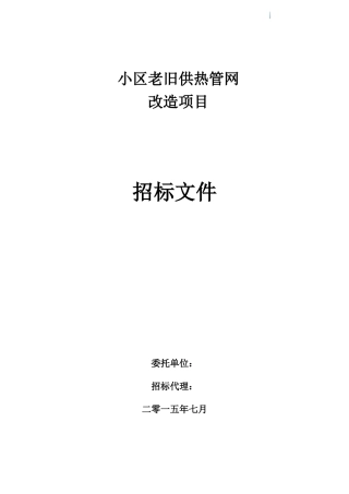 2025住宅小区供热管网改造工程量清单计价实例
