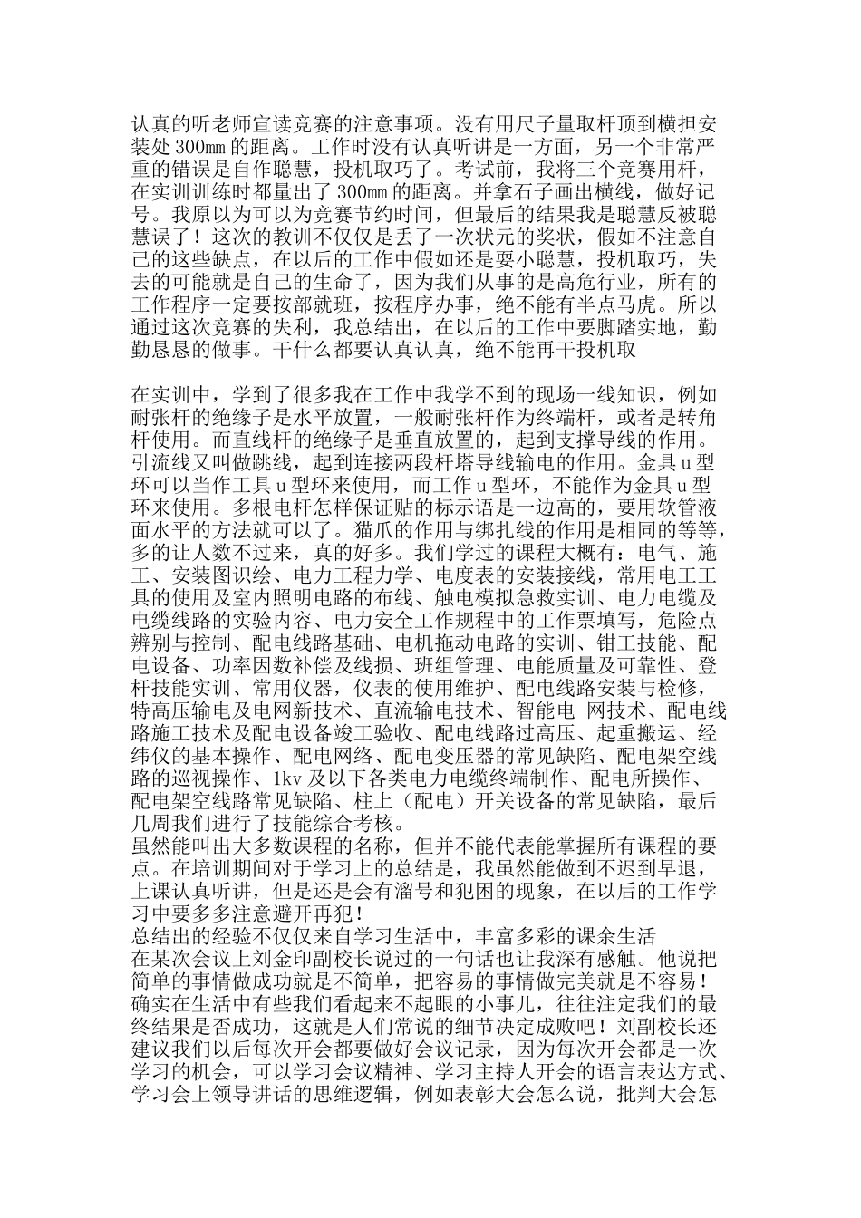 2025企业文化培训总结范文-精品范文资料_第2页