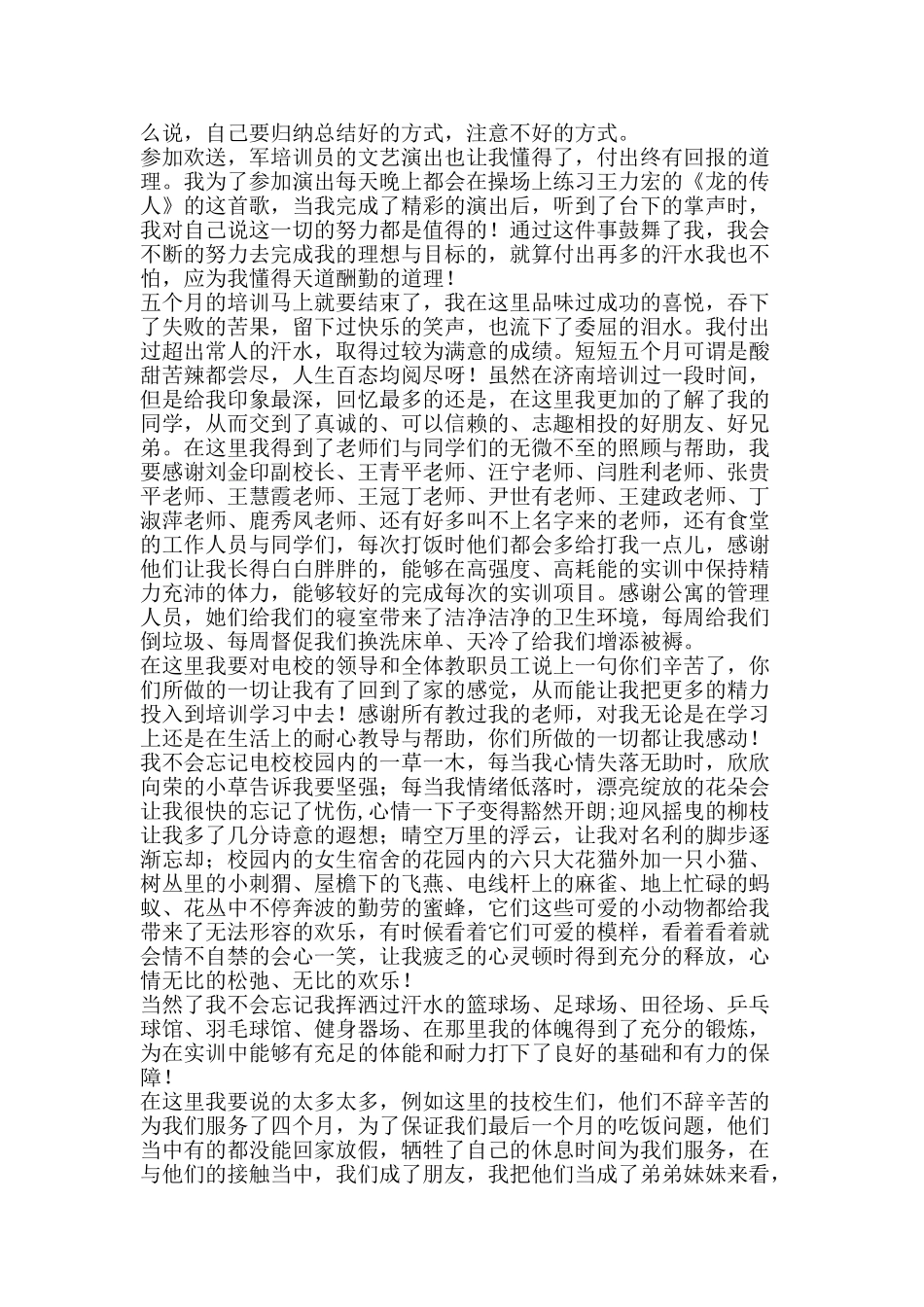 2025企业文化培训总结范文-精品范文资料_第3页