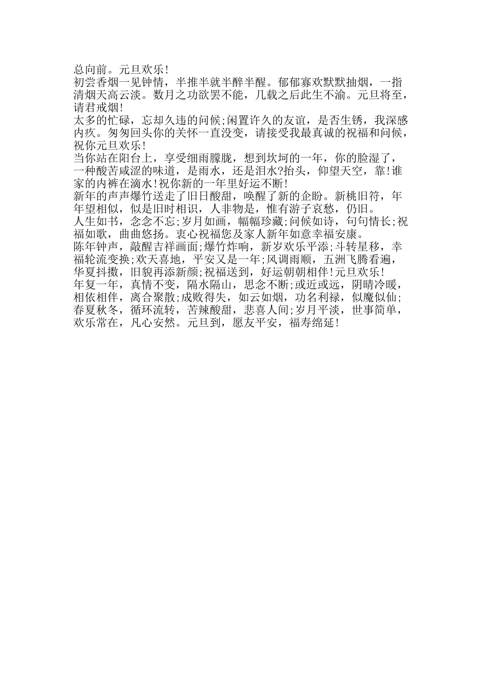 2025元旦创意祝福语_第2页