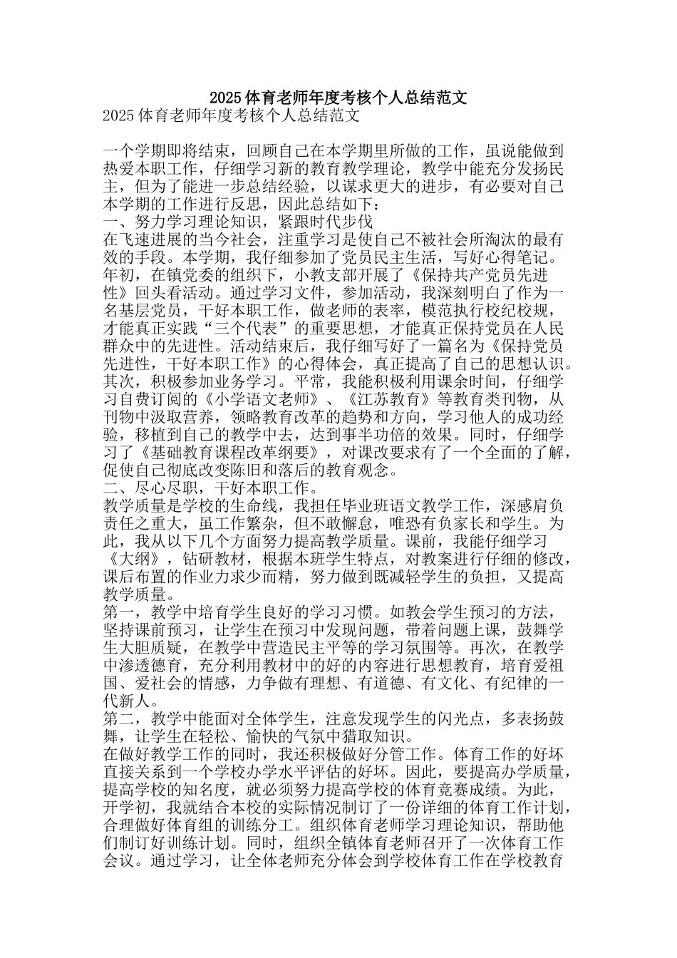 2025体育老师年度考核个人总结范文-精品范文资料_第1页