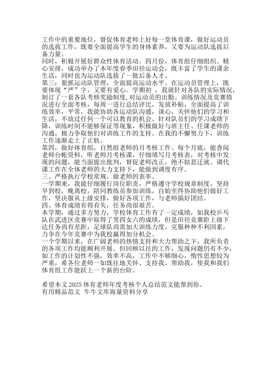 2025体育老师年度考核个人总结范文-精品范文资料_第2页