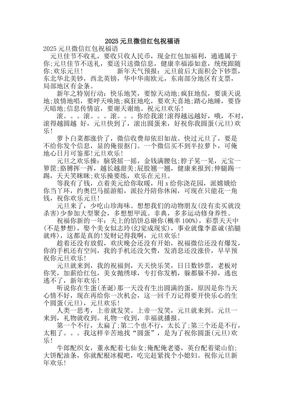 2025元旦微信红包祝福语_第1页