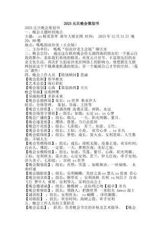 2025元旦晚会策划书