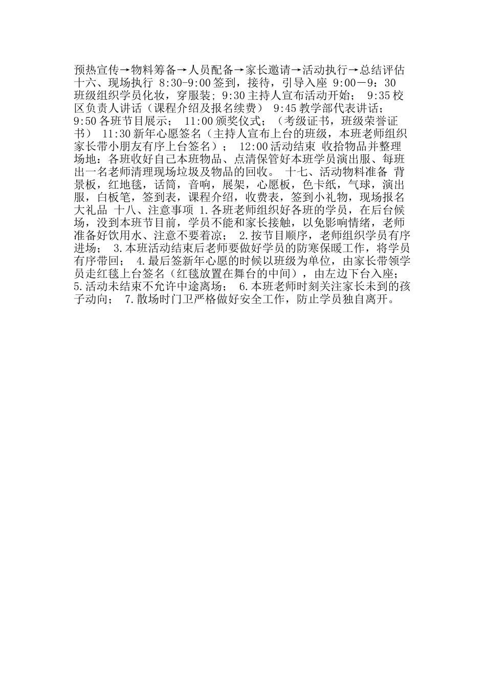 2025元旦庆祝活动方案_第2页