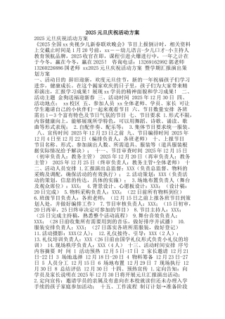 2025元旦庆祝活动方案