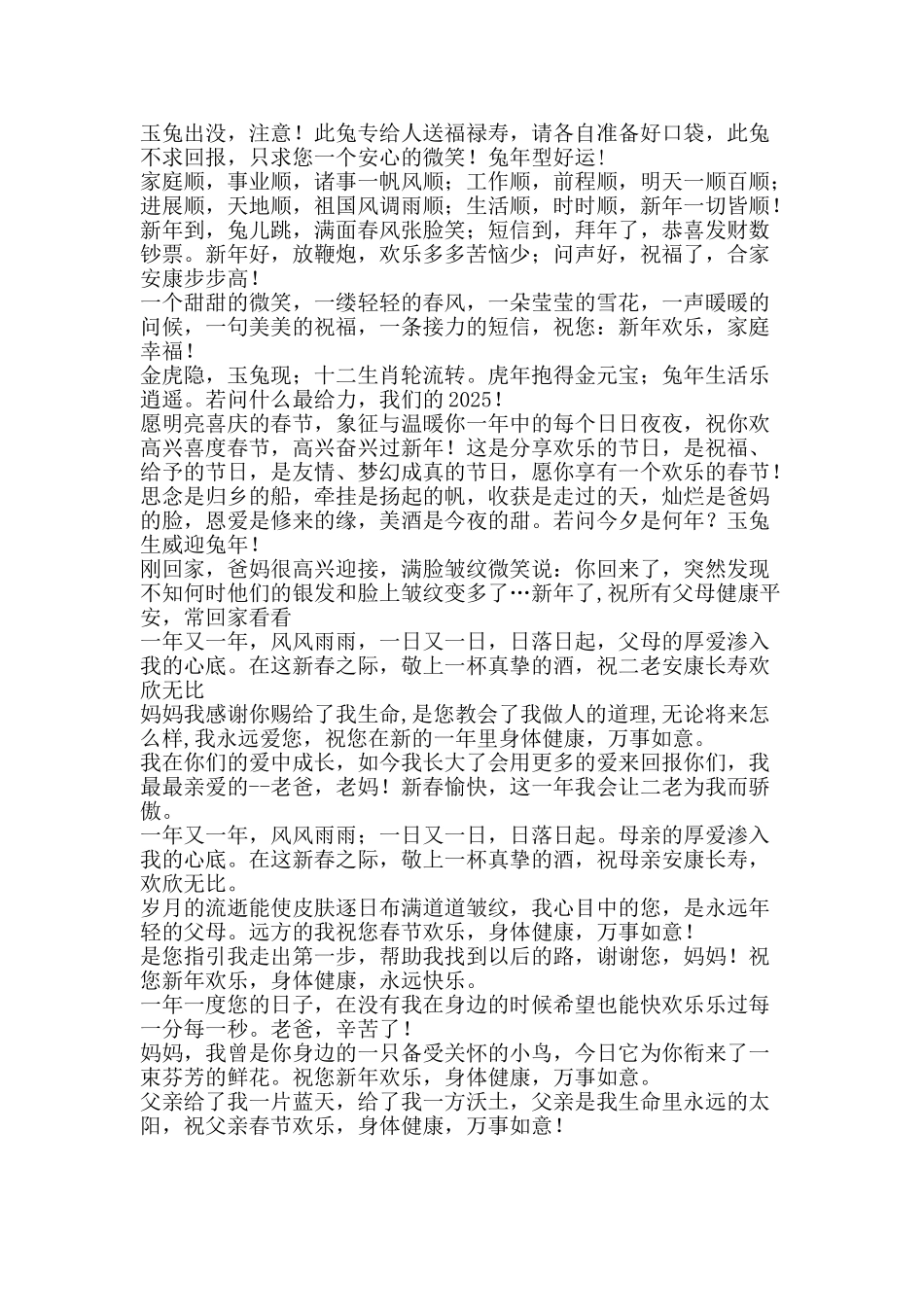 2025兔年给长辈的贺年短信祝福语_第2页