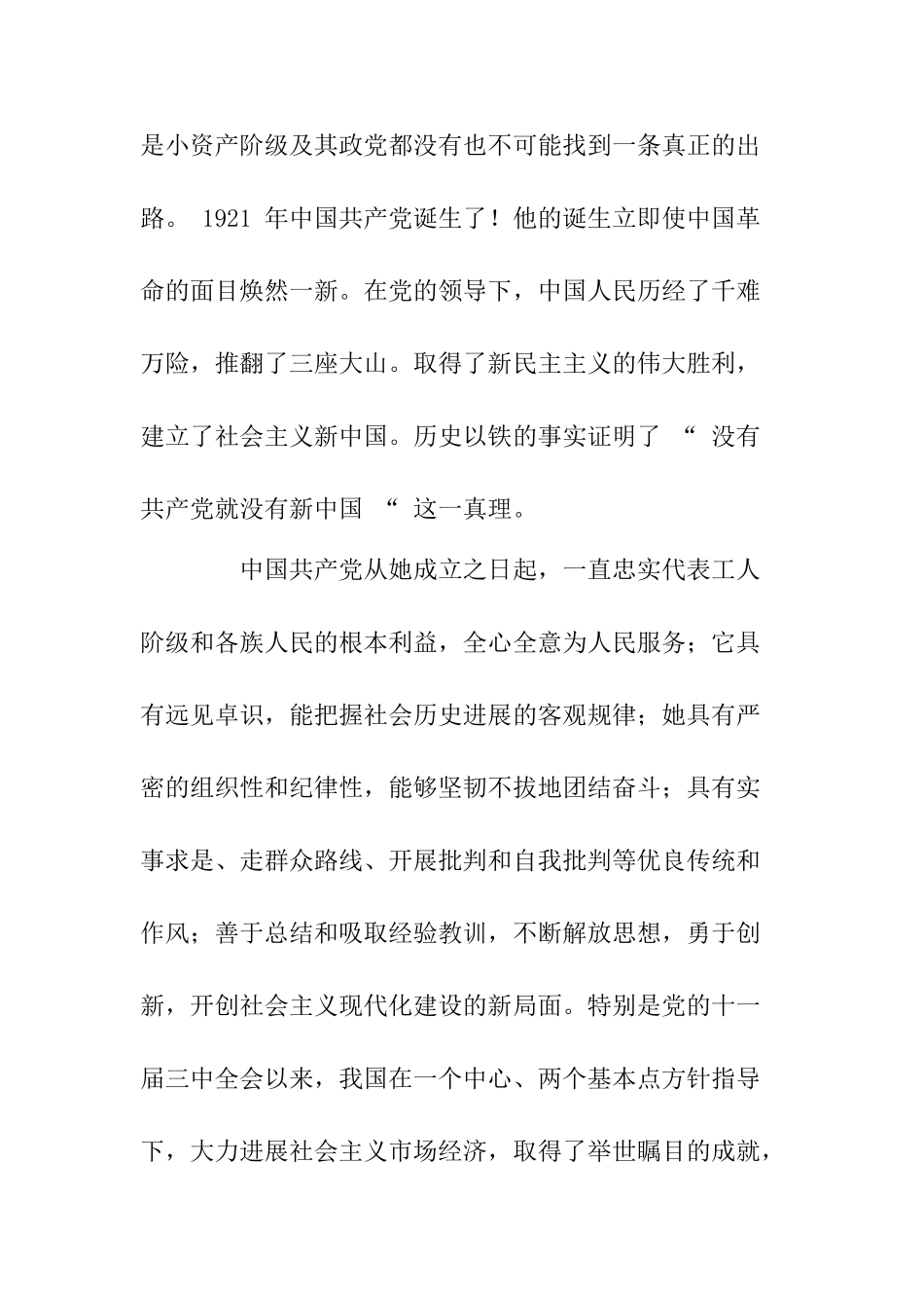 2025入党申请书优秀范文-_第2页