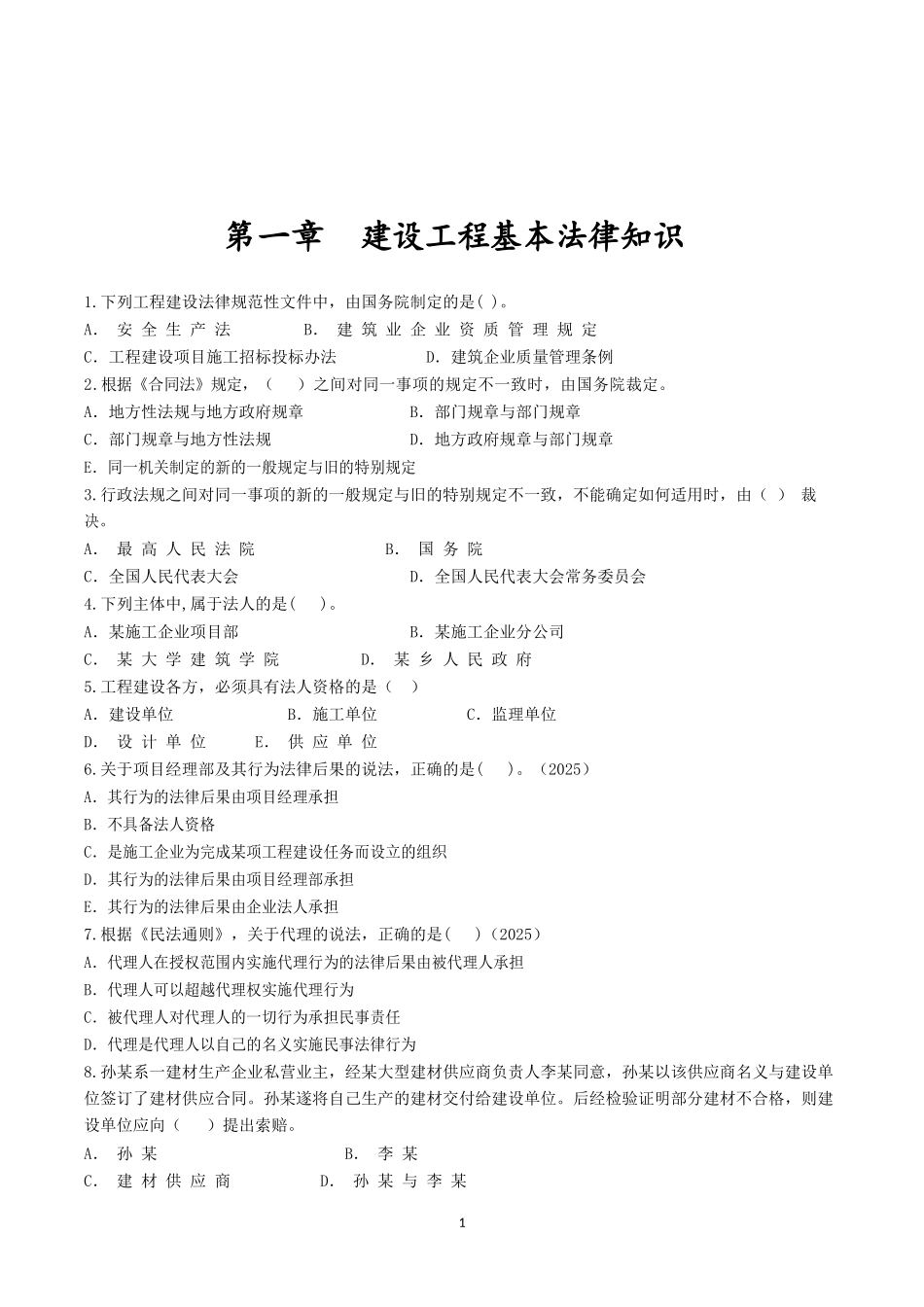 2025全国二级建造师建设工程法规及相关知识章节押题_第3页