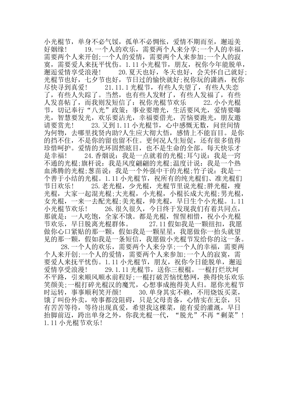 2025光棍节“傲娇”祝福语短信_第2页