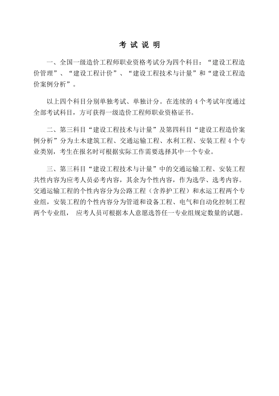 2025全国一级造价工程师职业资格考试大纲_第3页